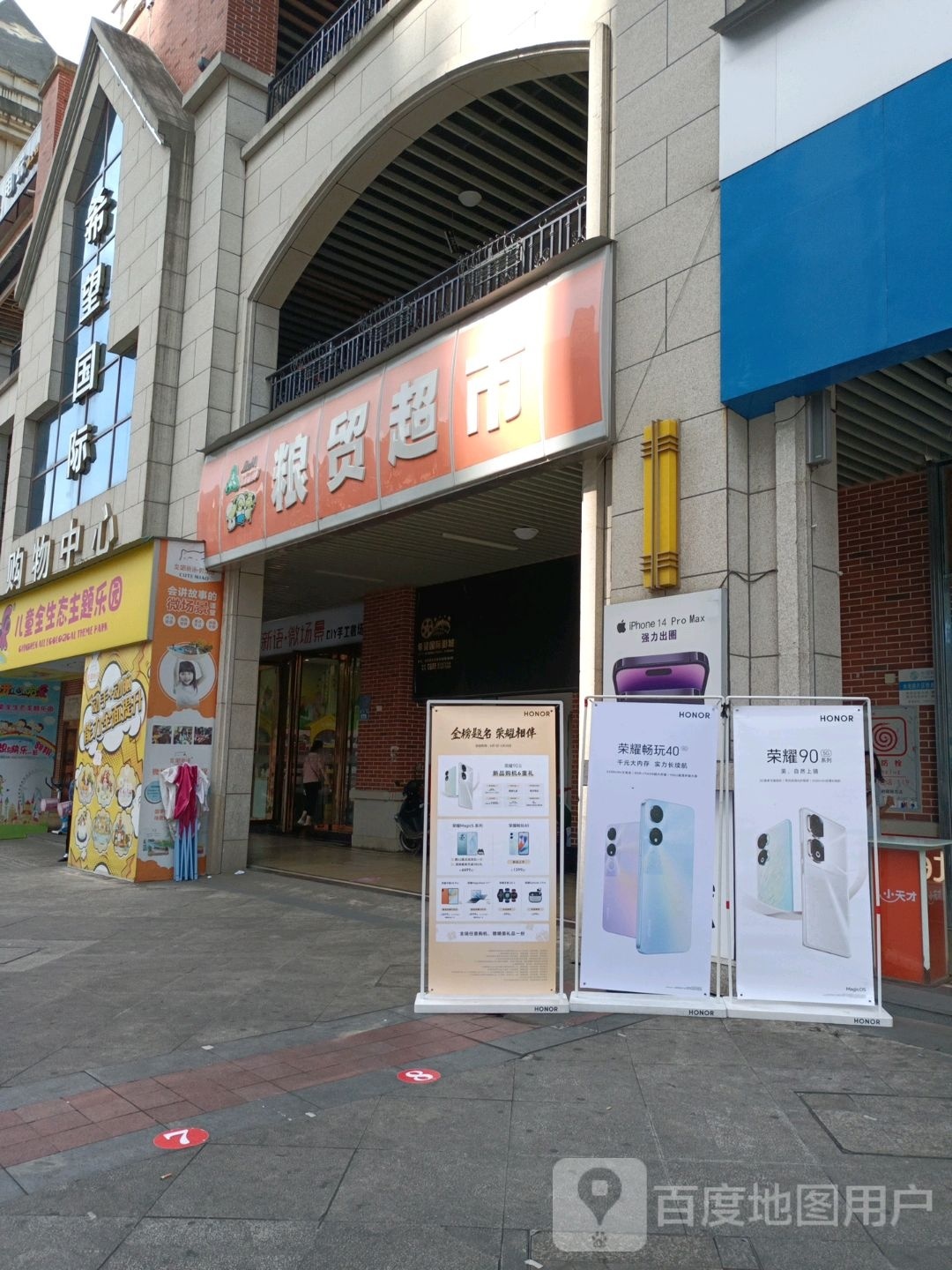 过开心哈乐(宝轮希望城店)