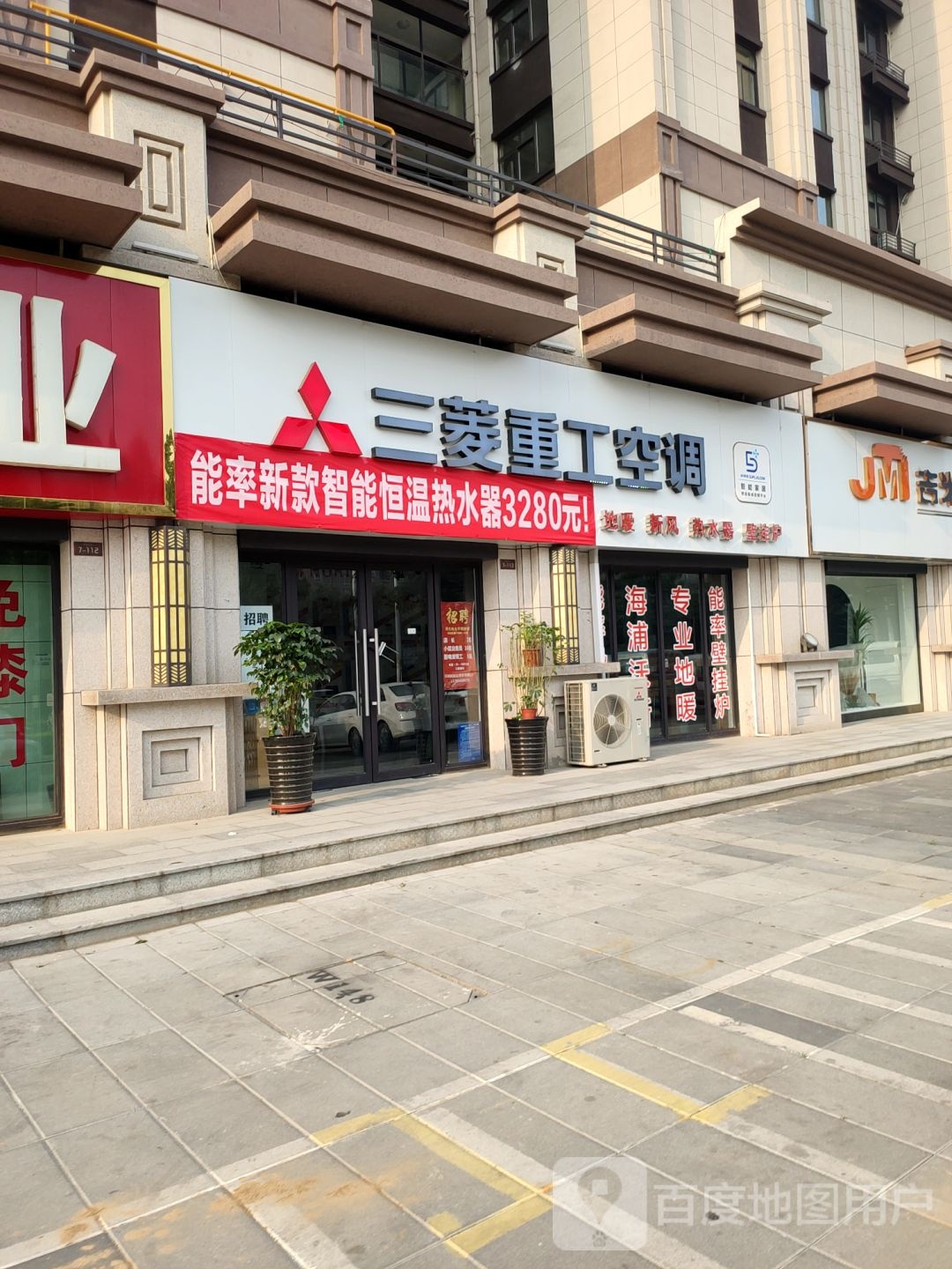 荥阳市三菱重工空调(演武路店)