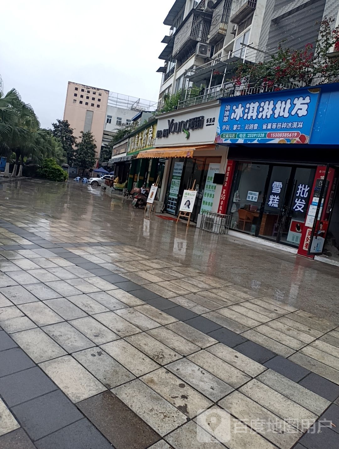 冰淇淋批发(文庙街店)