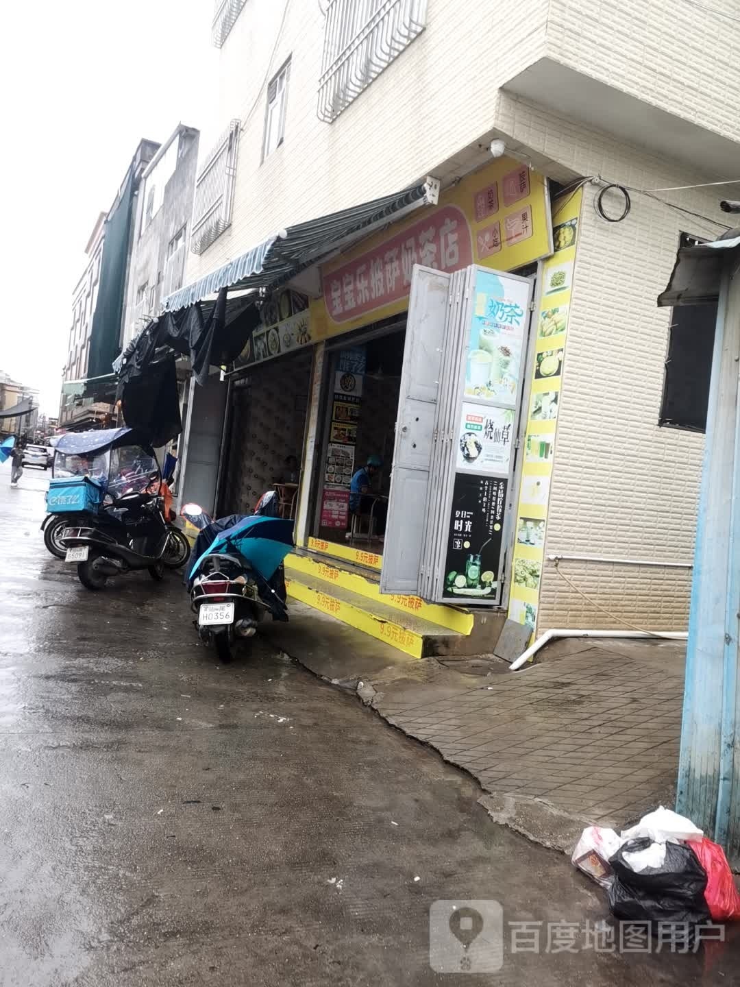 宝宝乐披萨奶茶店(环城路店)