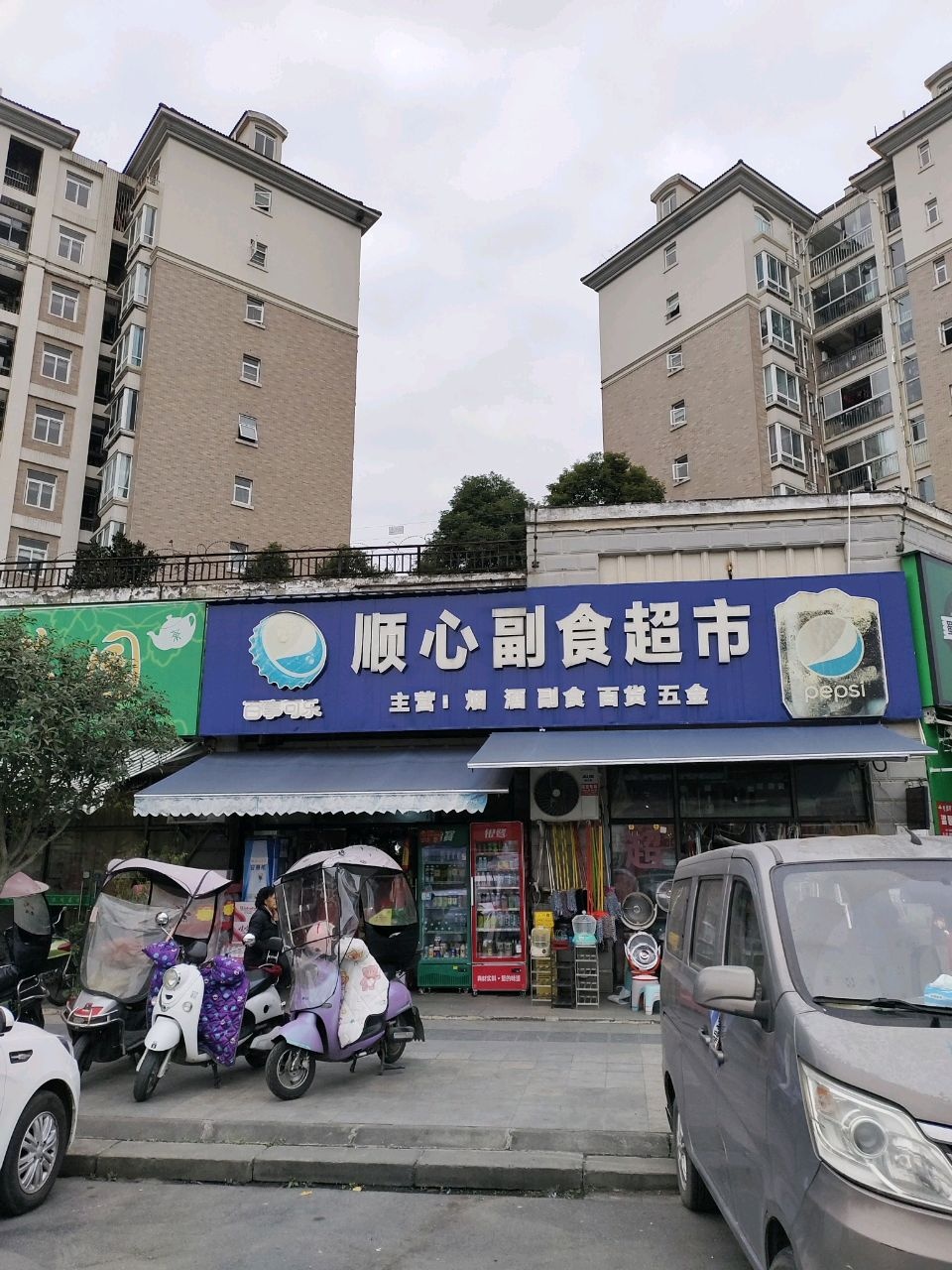 顺心副食超市(置信逸都·丹郡C区店)