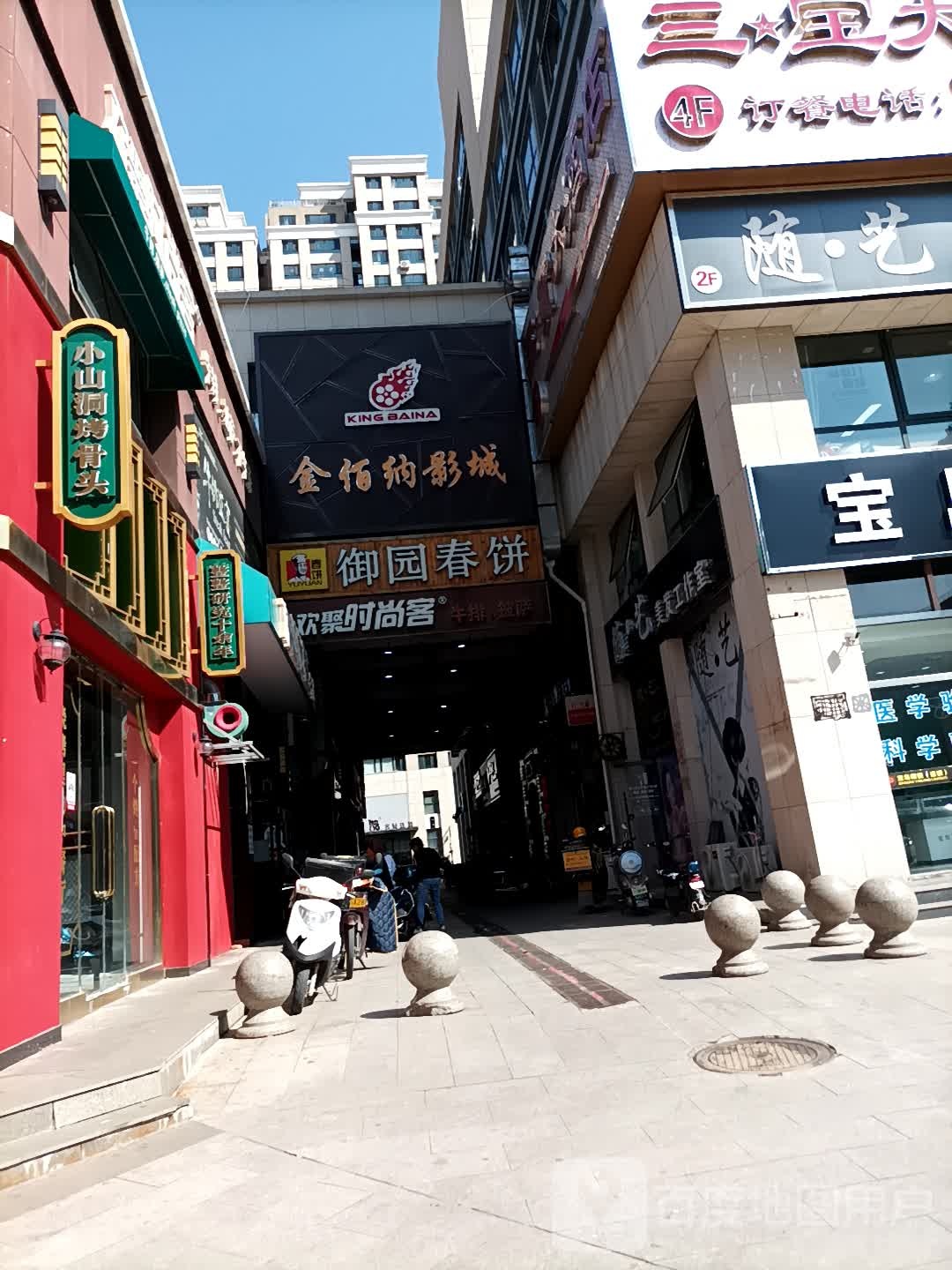 金佰纳闷影城(承德县店)