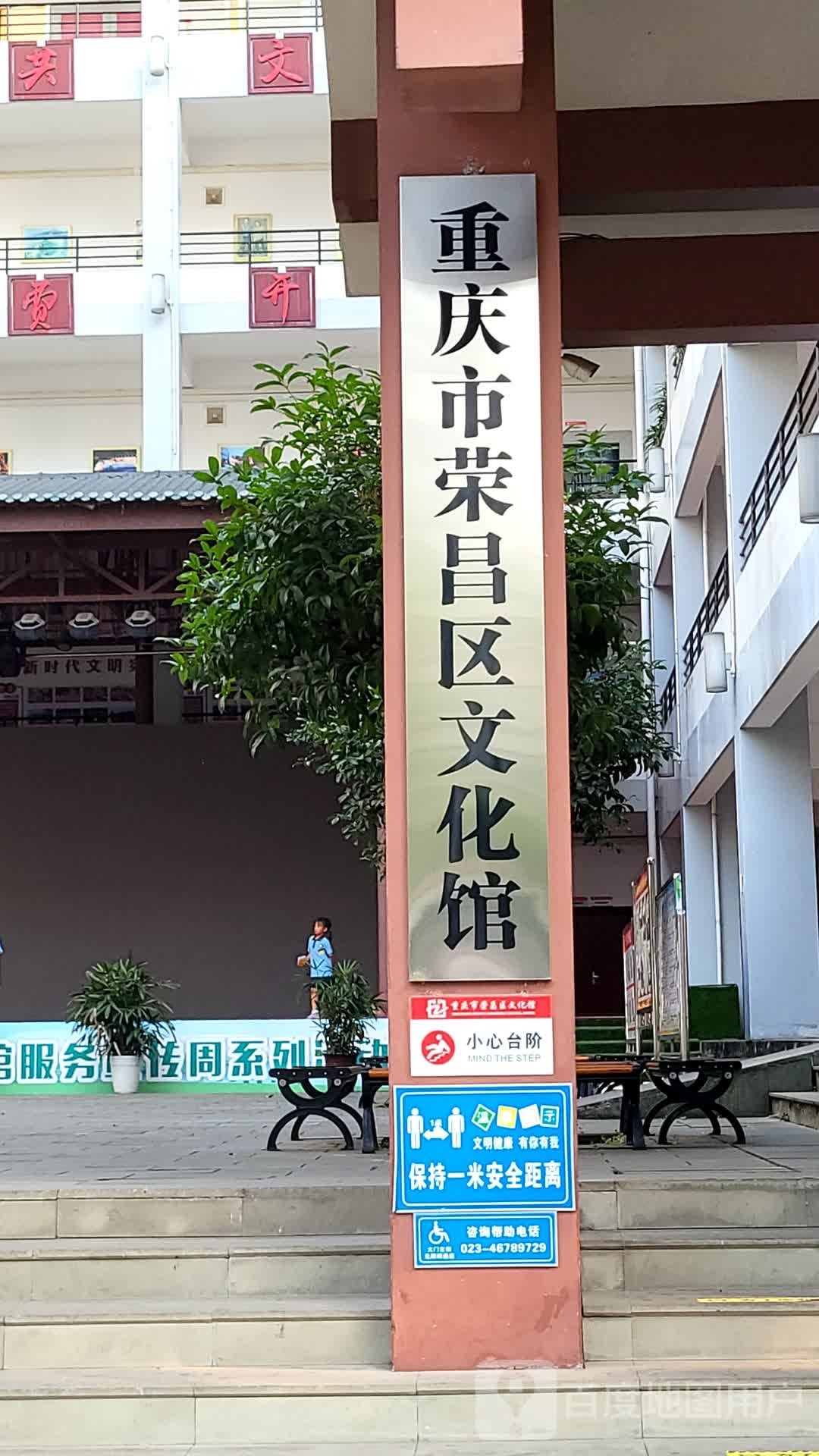 荣昌县文化馆
