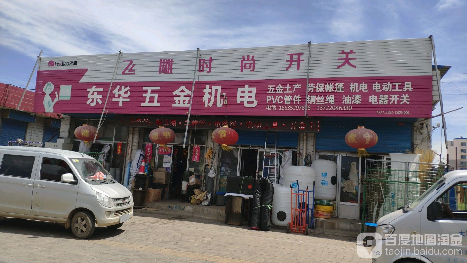 东华五金机电