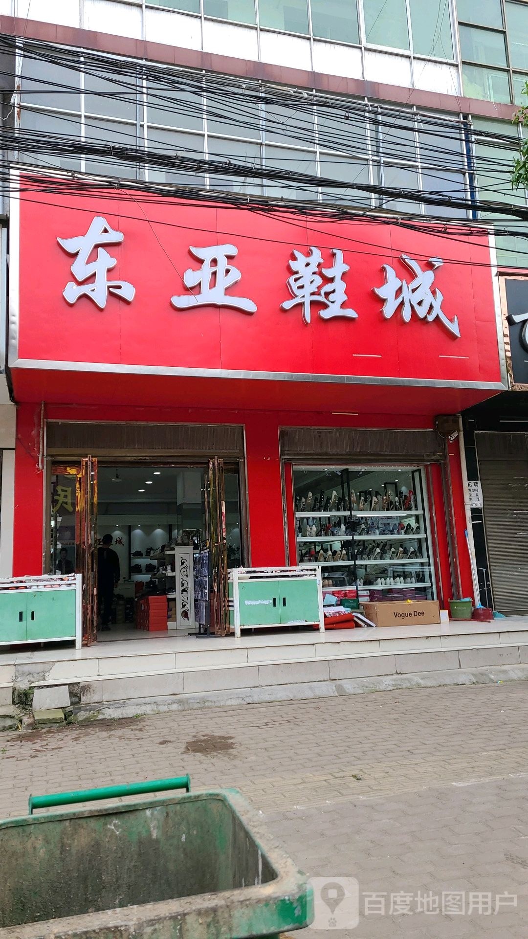 东亚鞋城(赵河店)