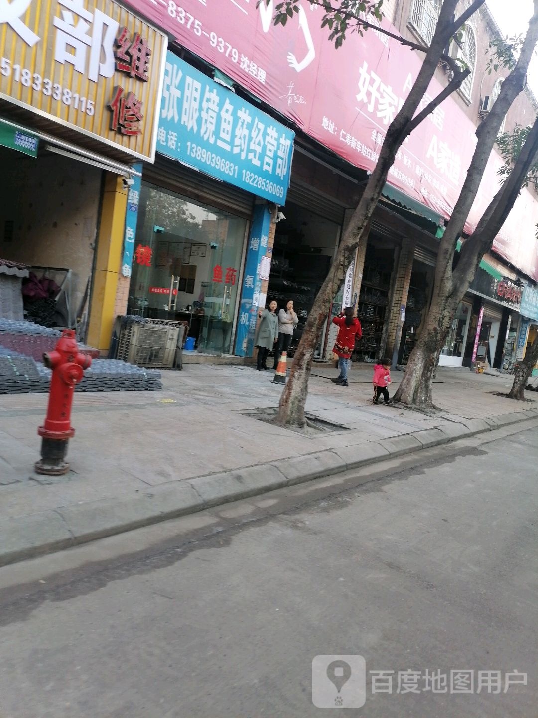 张眼镜鱼药经营部
