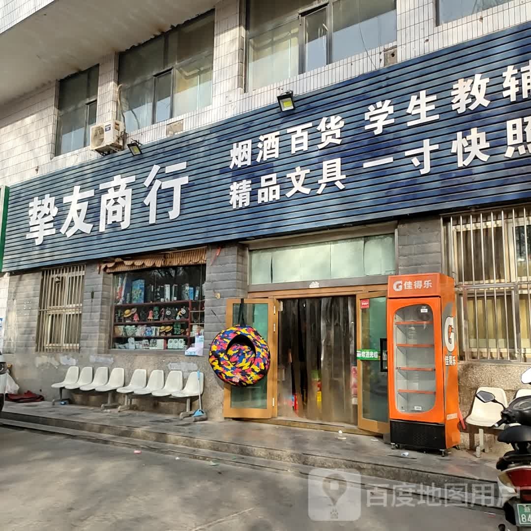 挚友商银行(新民四路店)