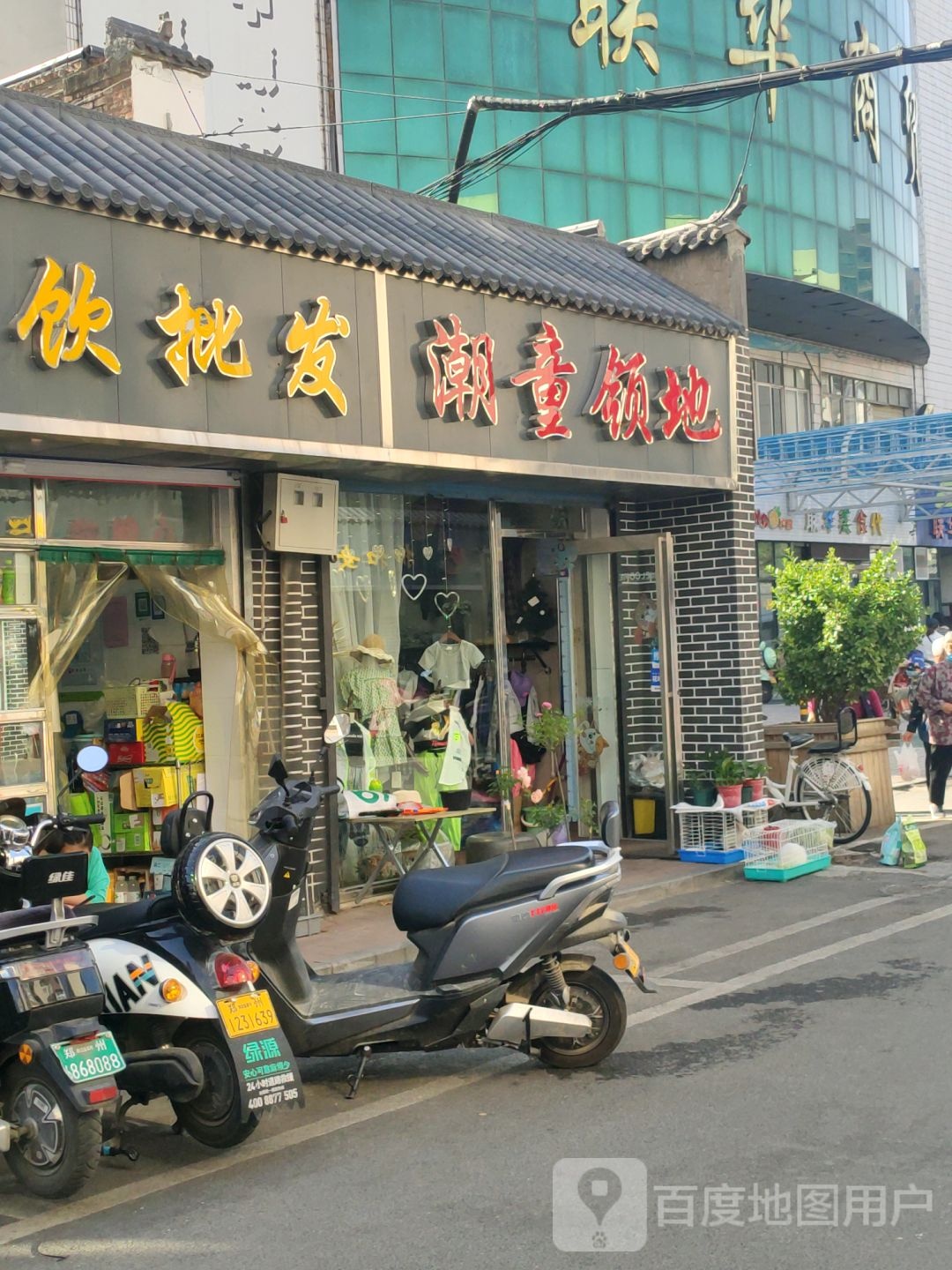 潮童领地(商城路店)