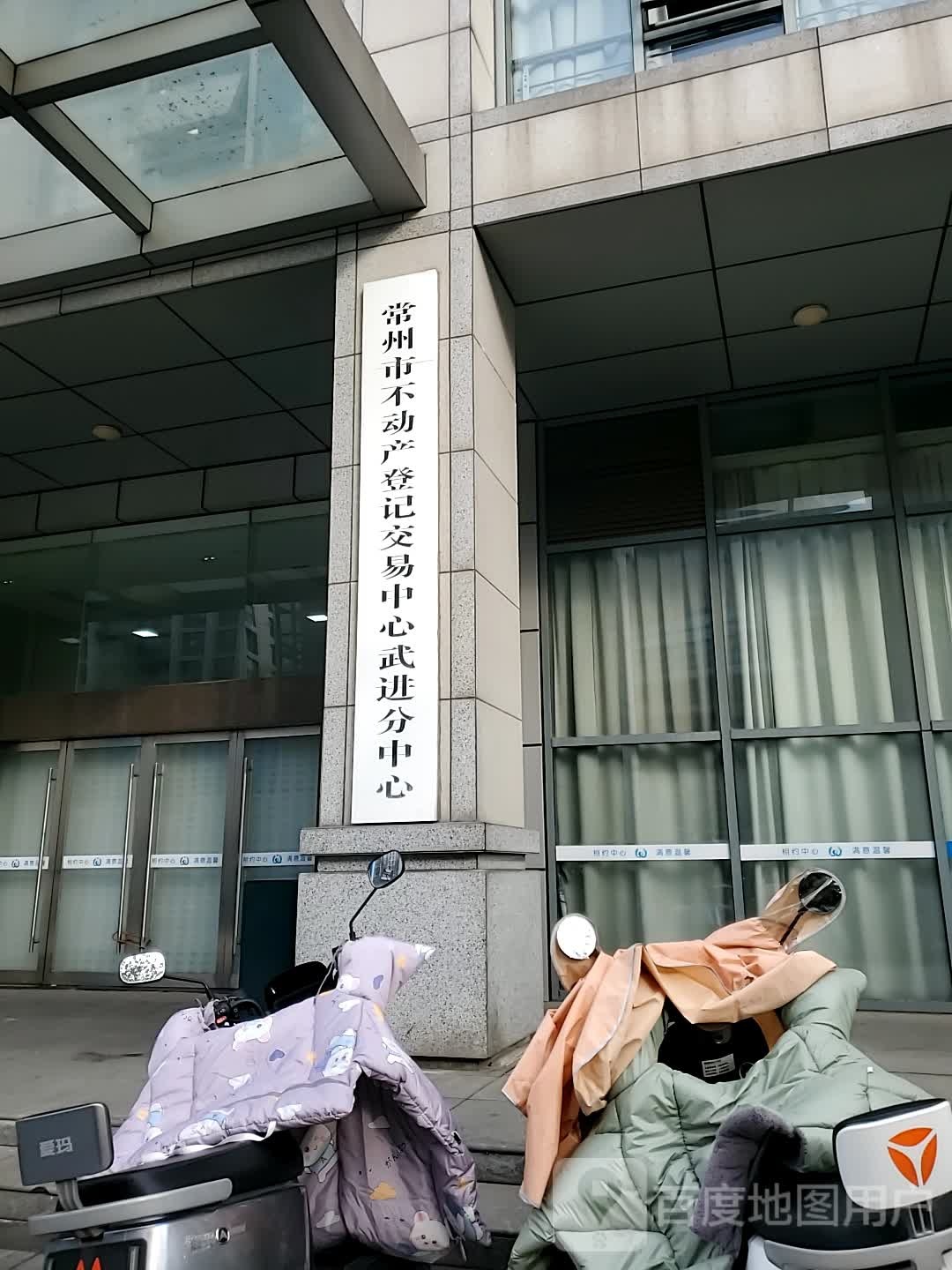 常州市不动产登记交易中心武进分中心