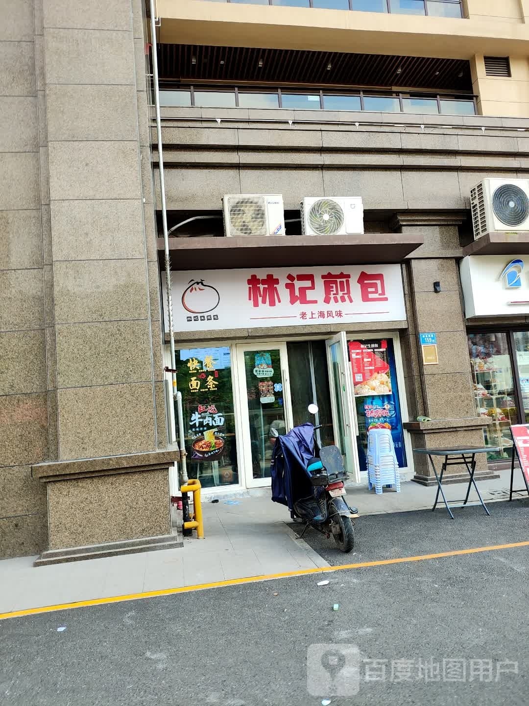 林记煎包附(海投白鹭湾店)