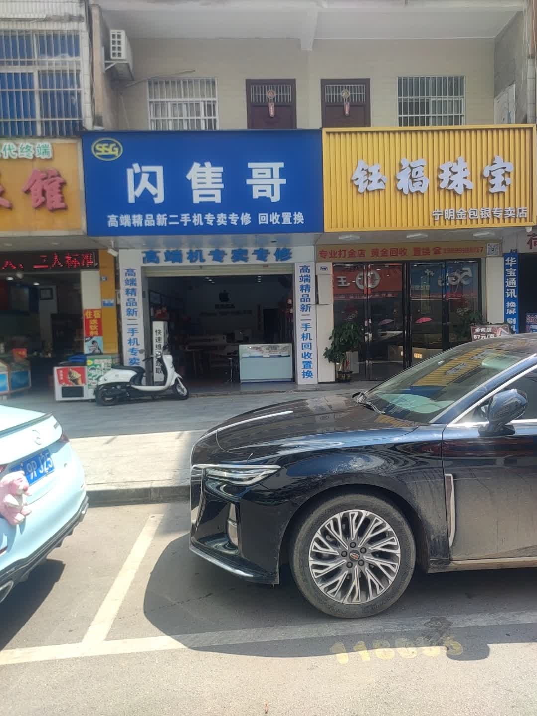 闪售哥