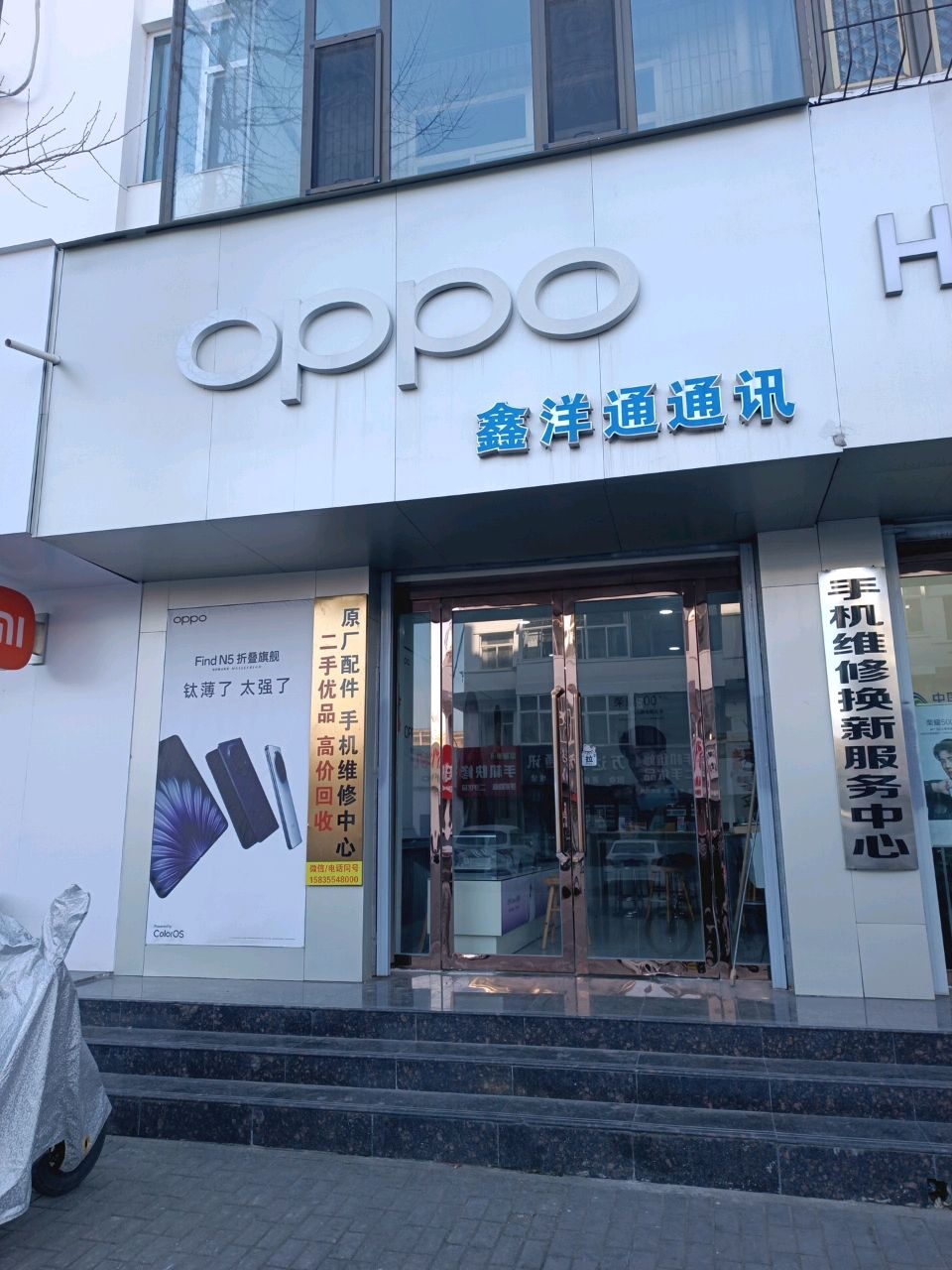 鑫洋通通讯