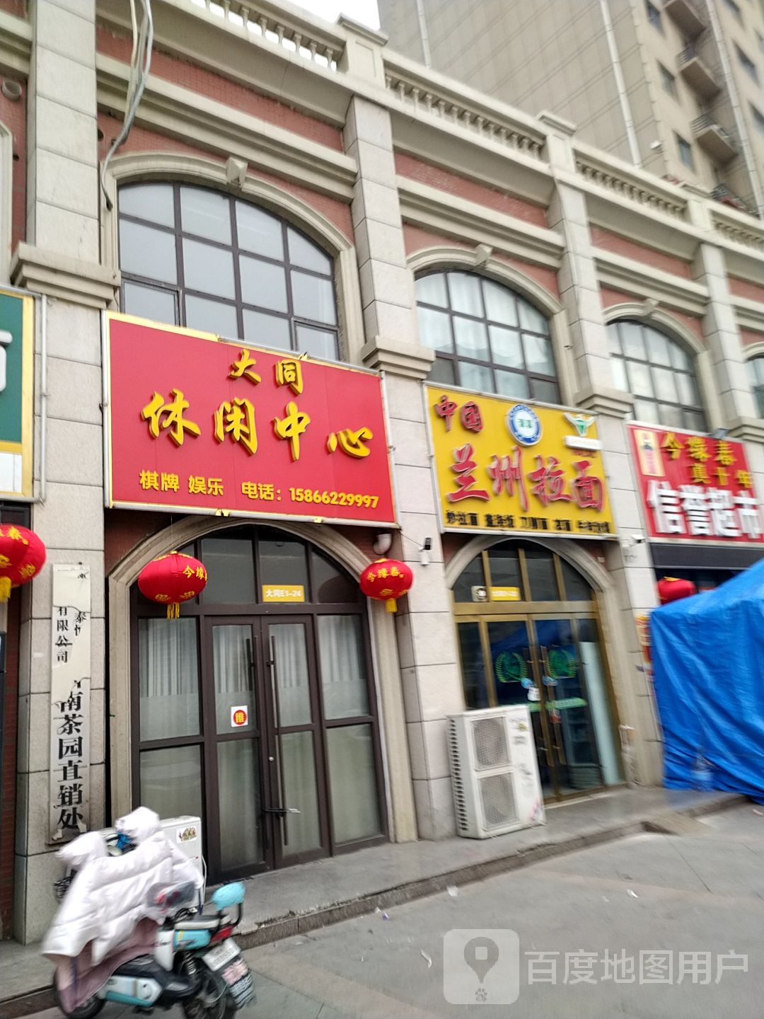 大同休闲中新