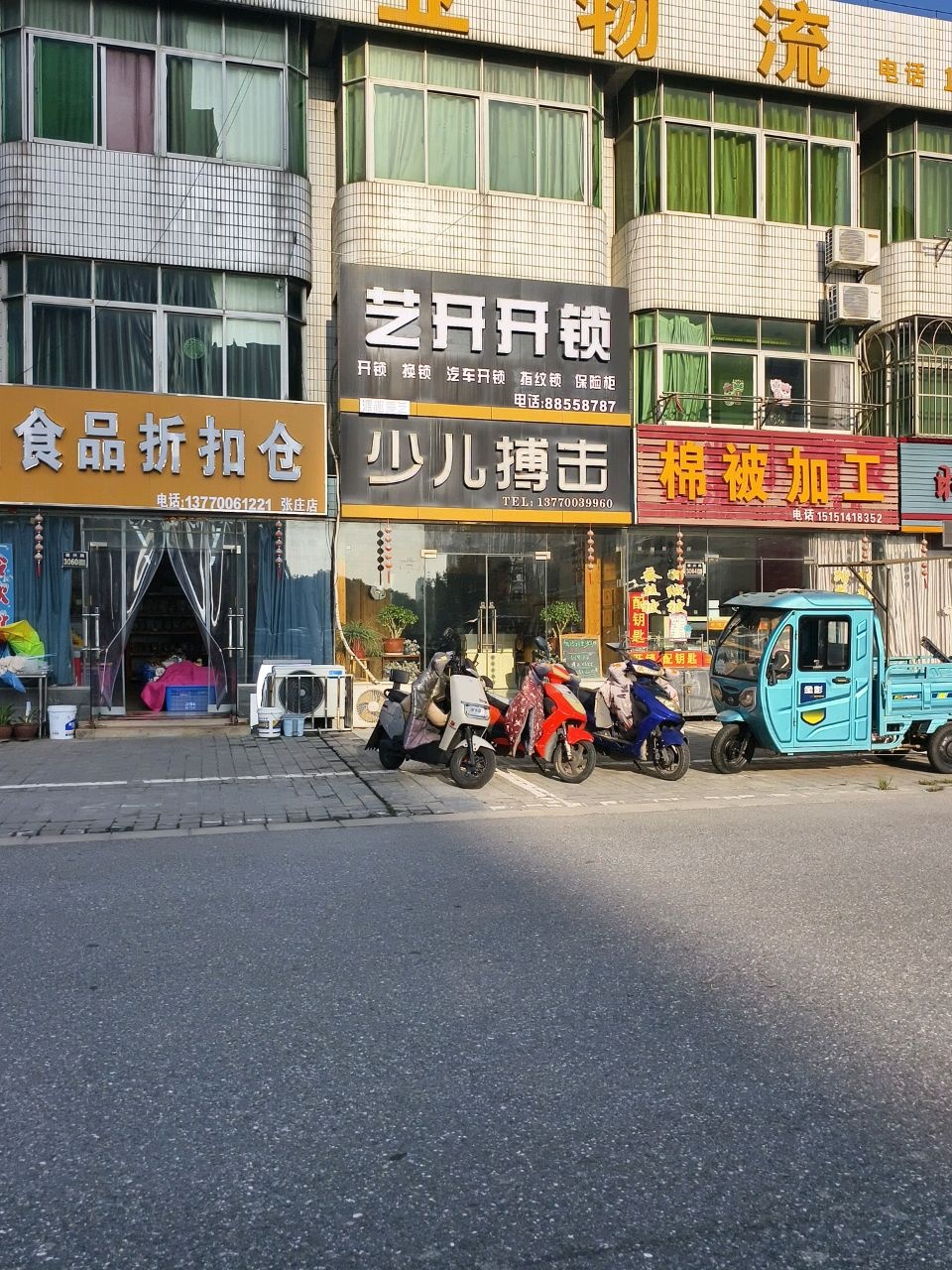 艺开开锁