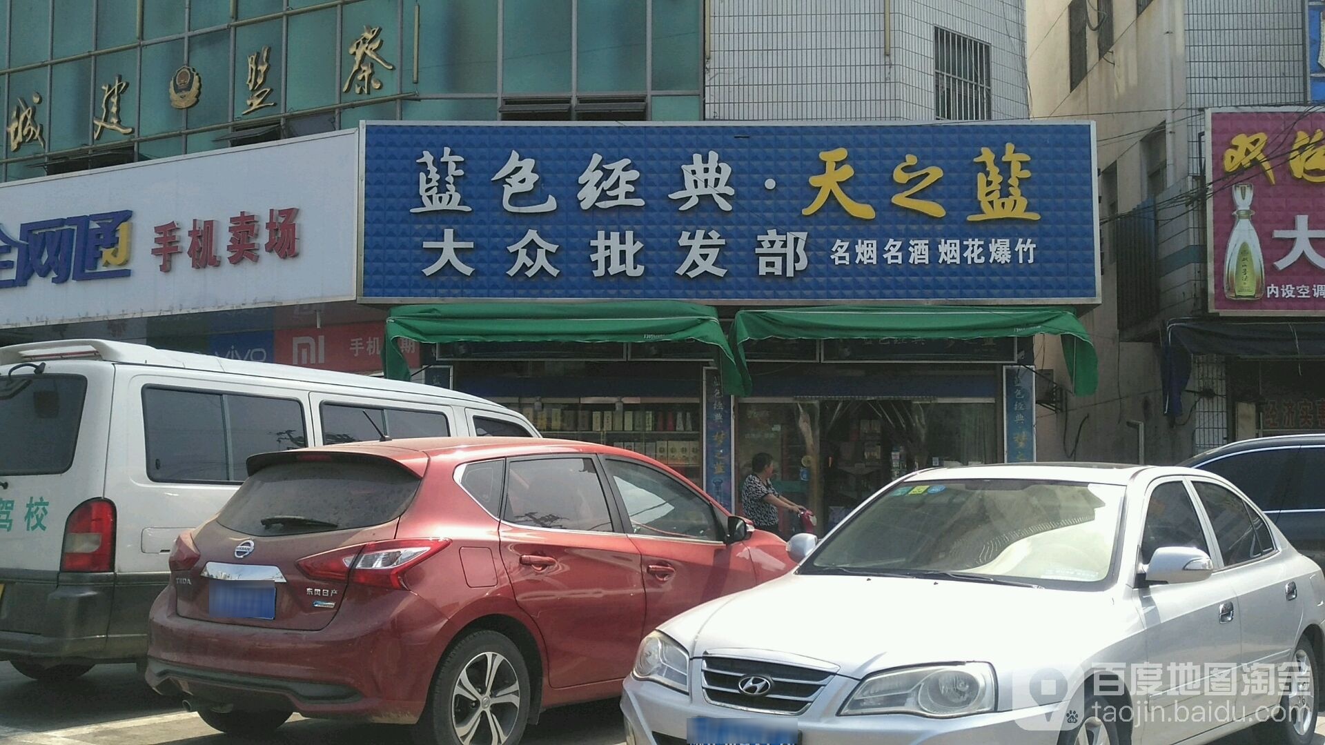 大众批发部(建阳南路店)