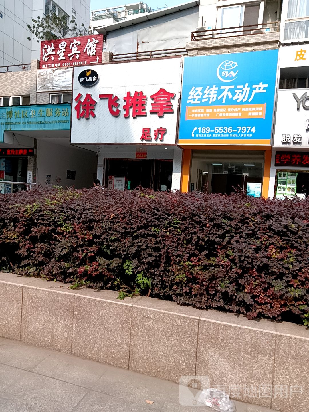 徐飞拿推