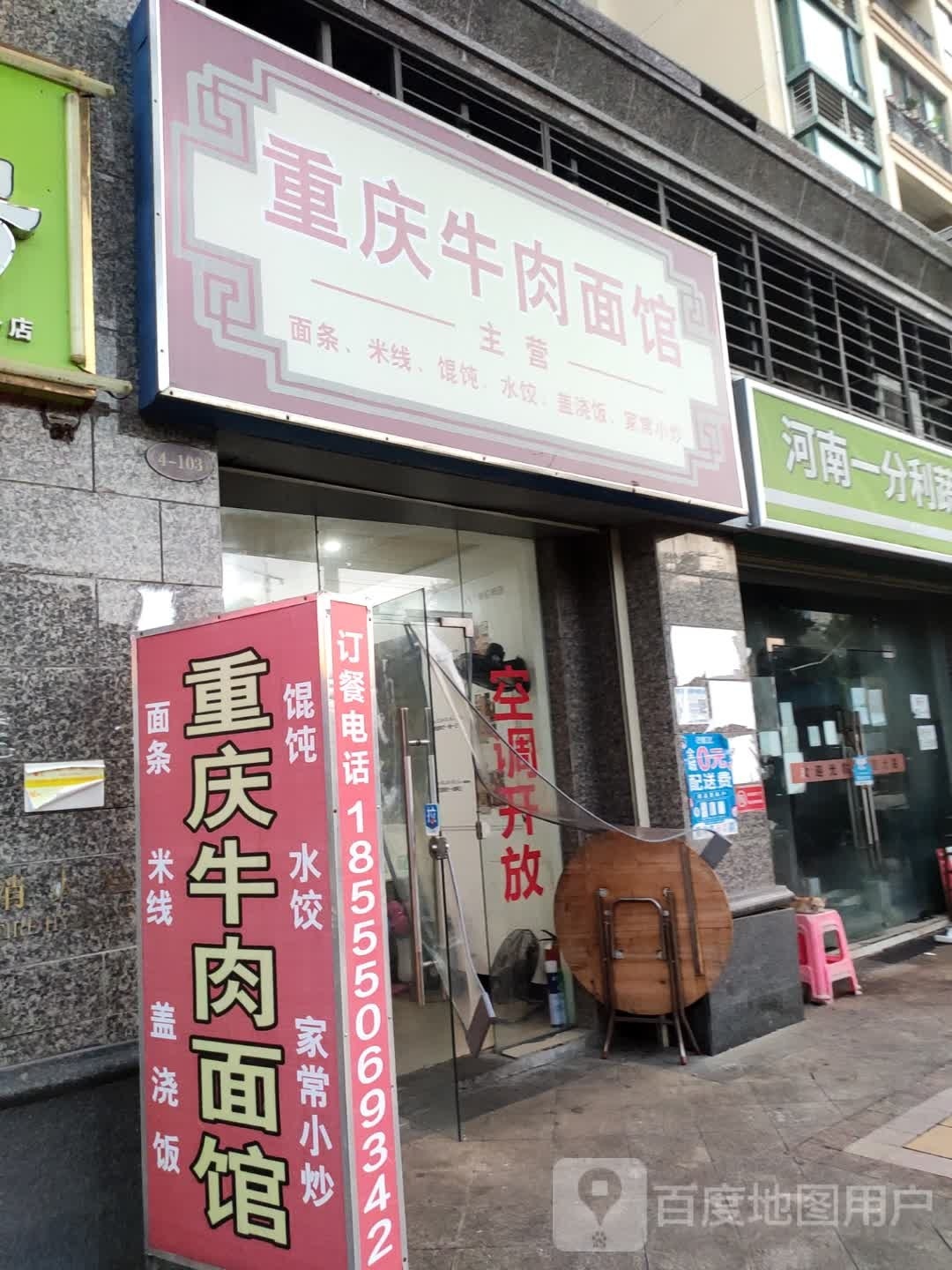 重庆牛肉面馆(恒大御景湾店)