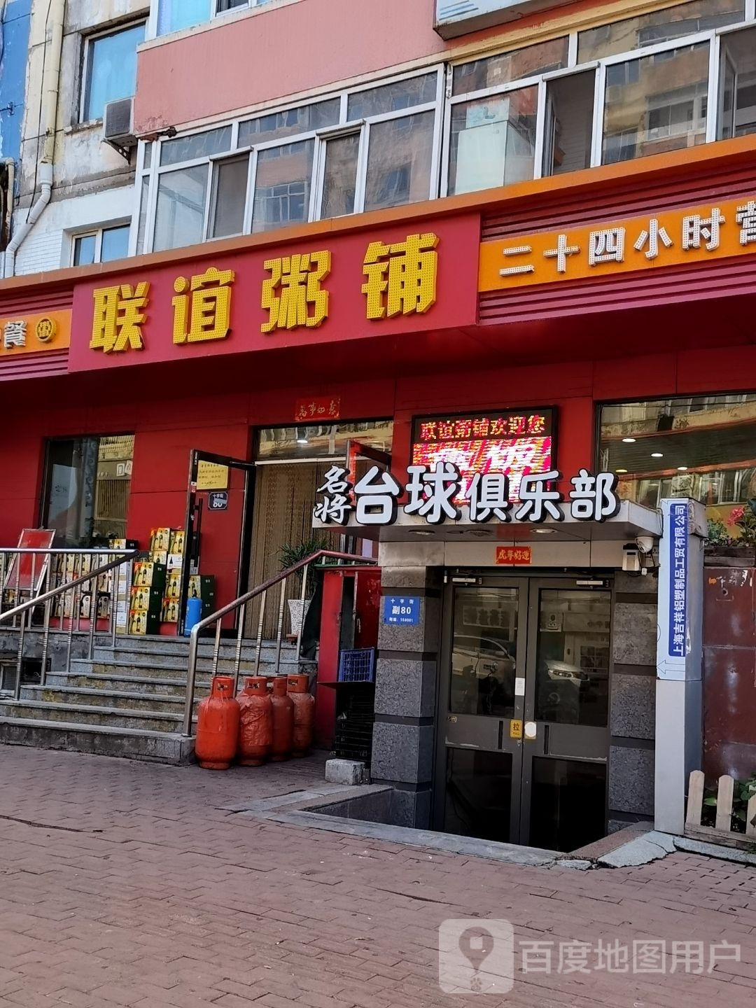 名将台球俱乐部