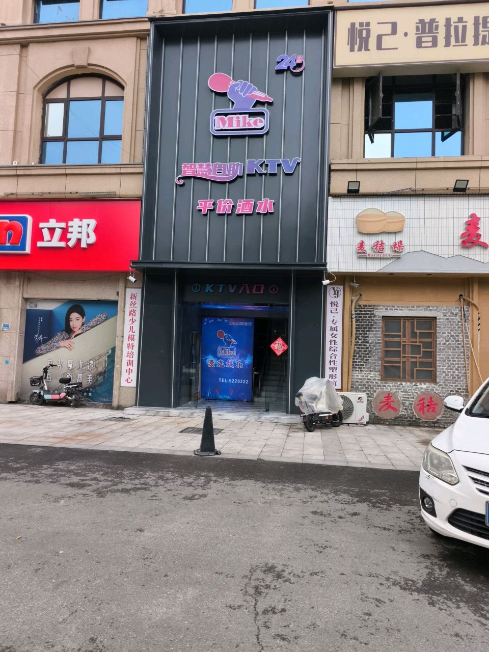 智慧自助KTV