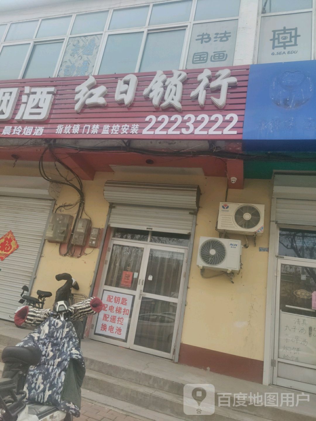 红日锁行