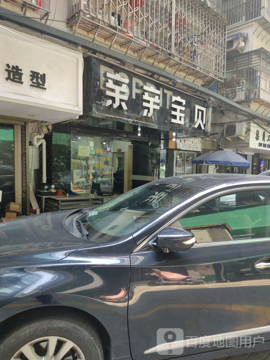 亲亲宝贝