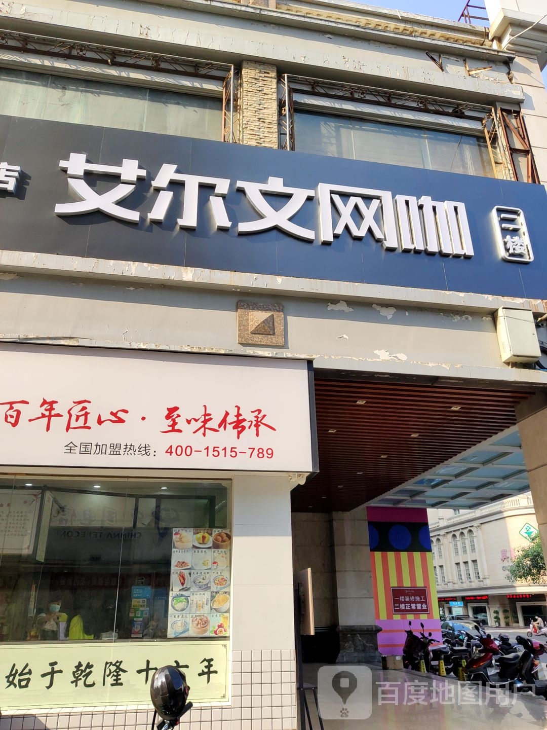 文星·要疮网旬尔艾咖汇店(晋江跨世纪店)