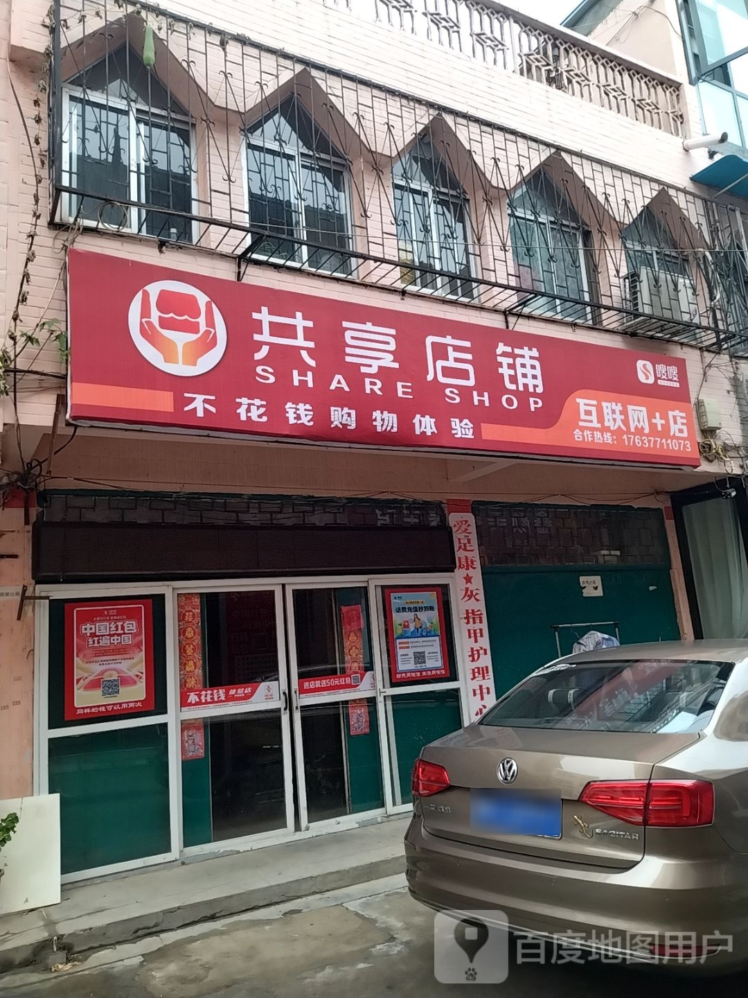 嗖嗖共享店铺