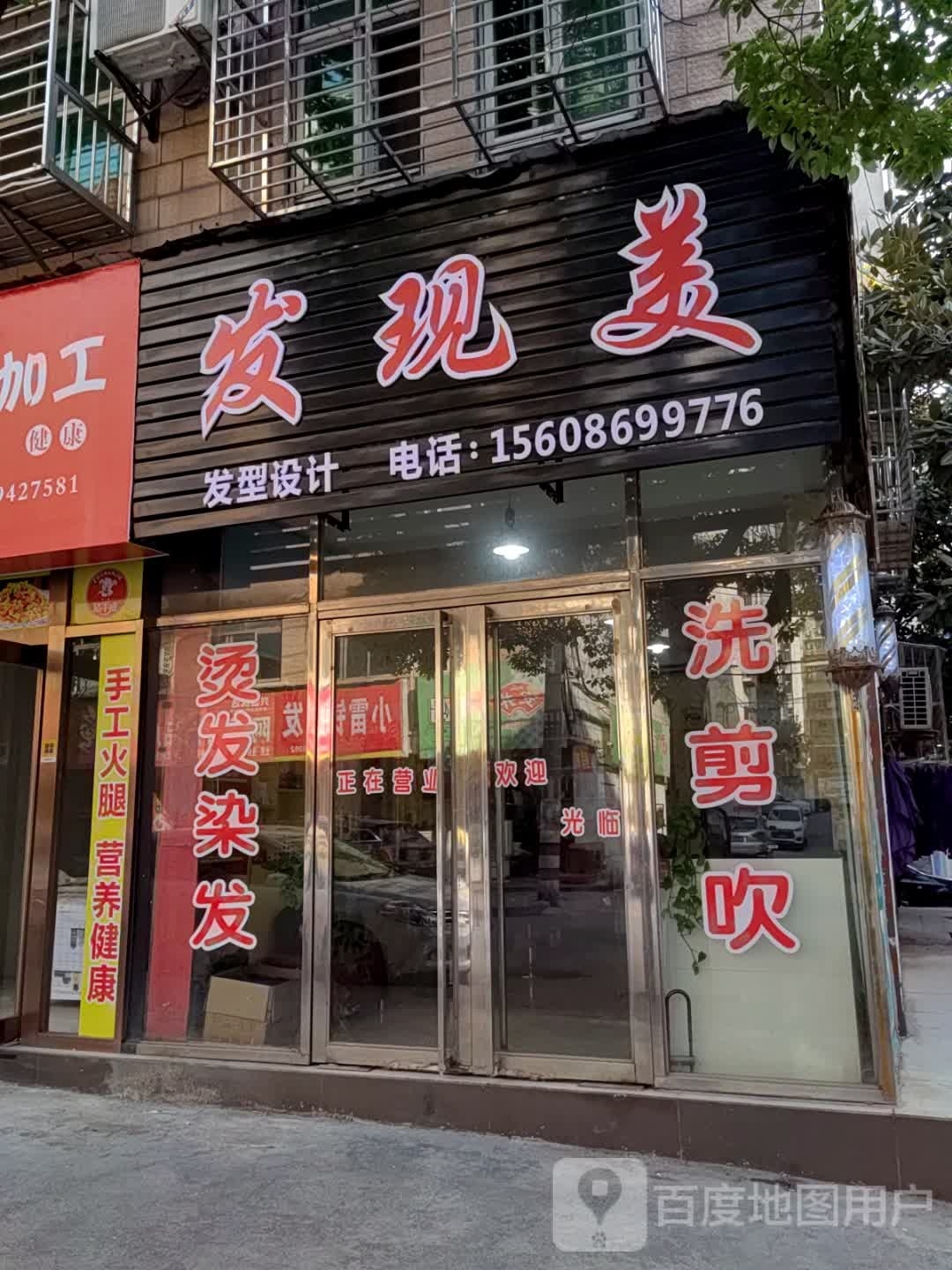 发现美(赤兔巷店)