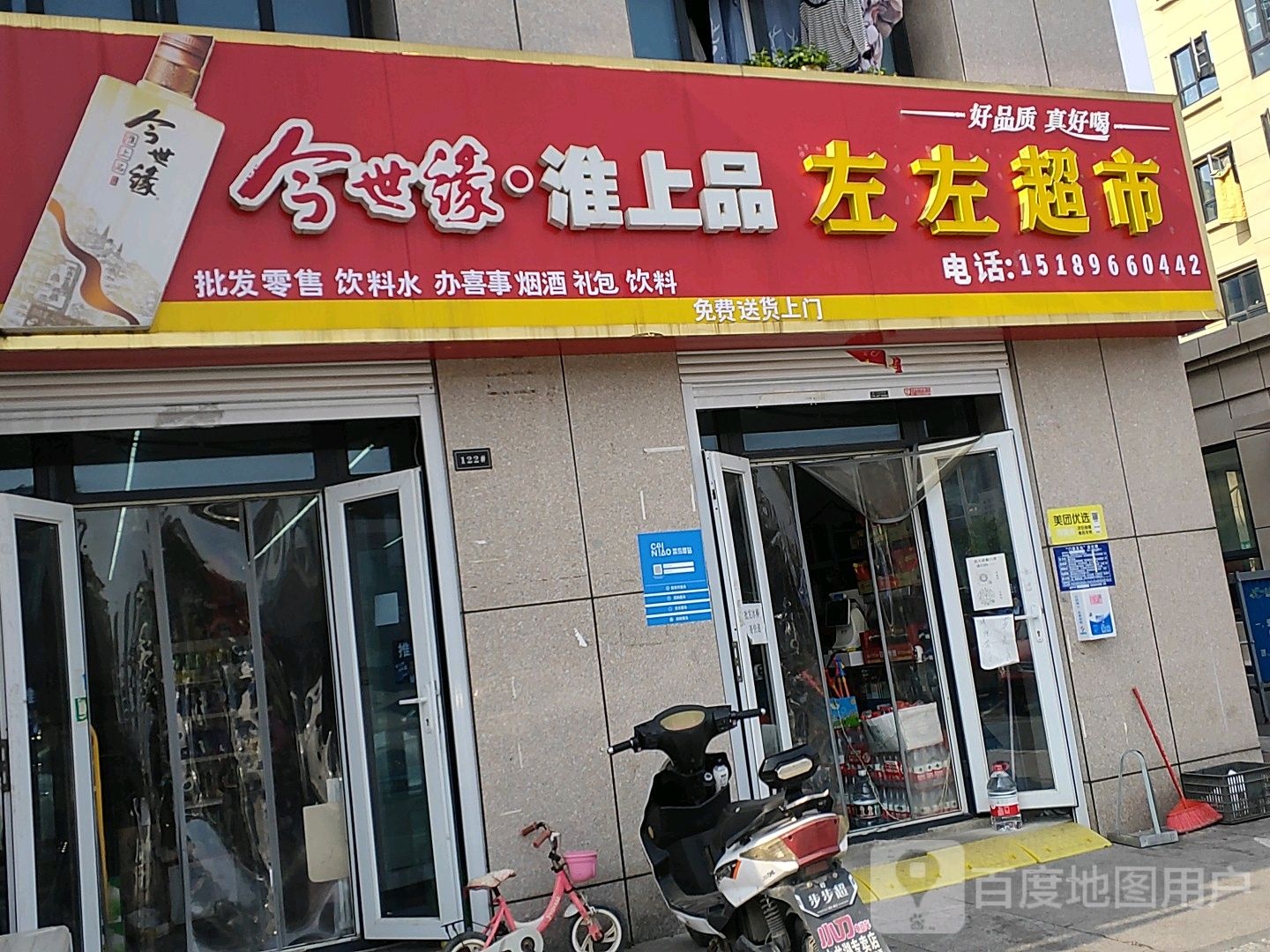 左左超市