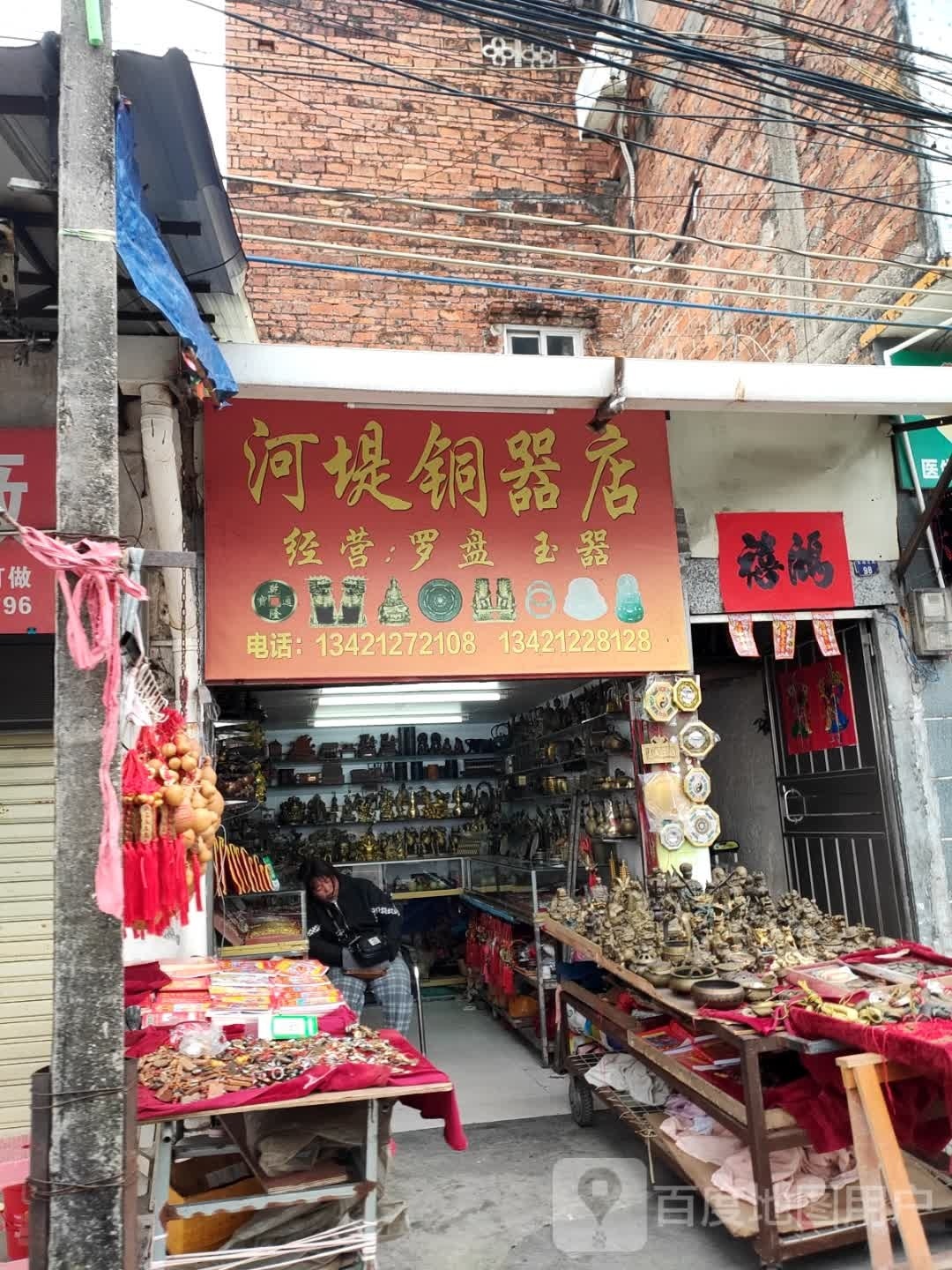 河堤铜器店