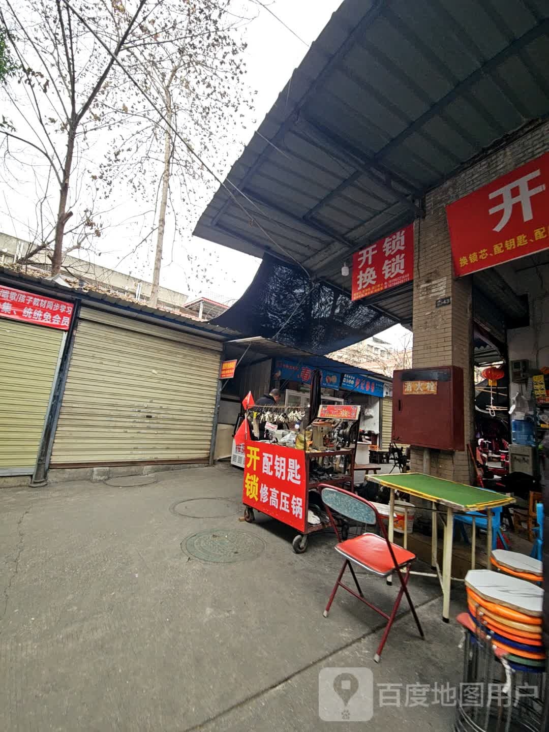 开锁换锁