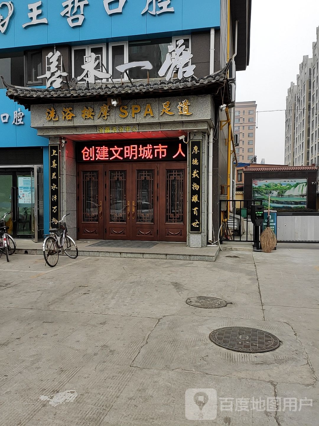 善水堂洗浴按摩