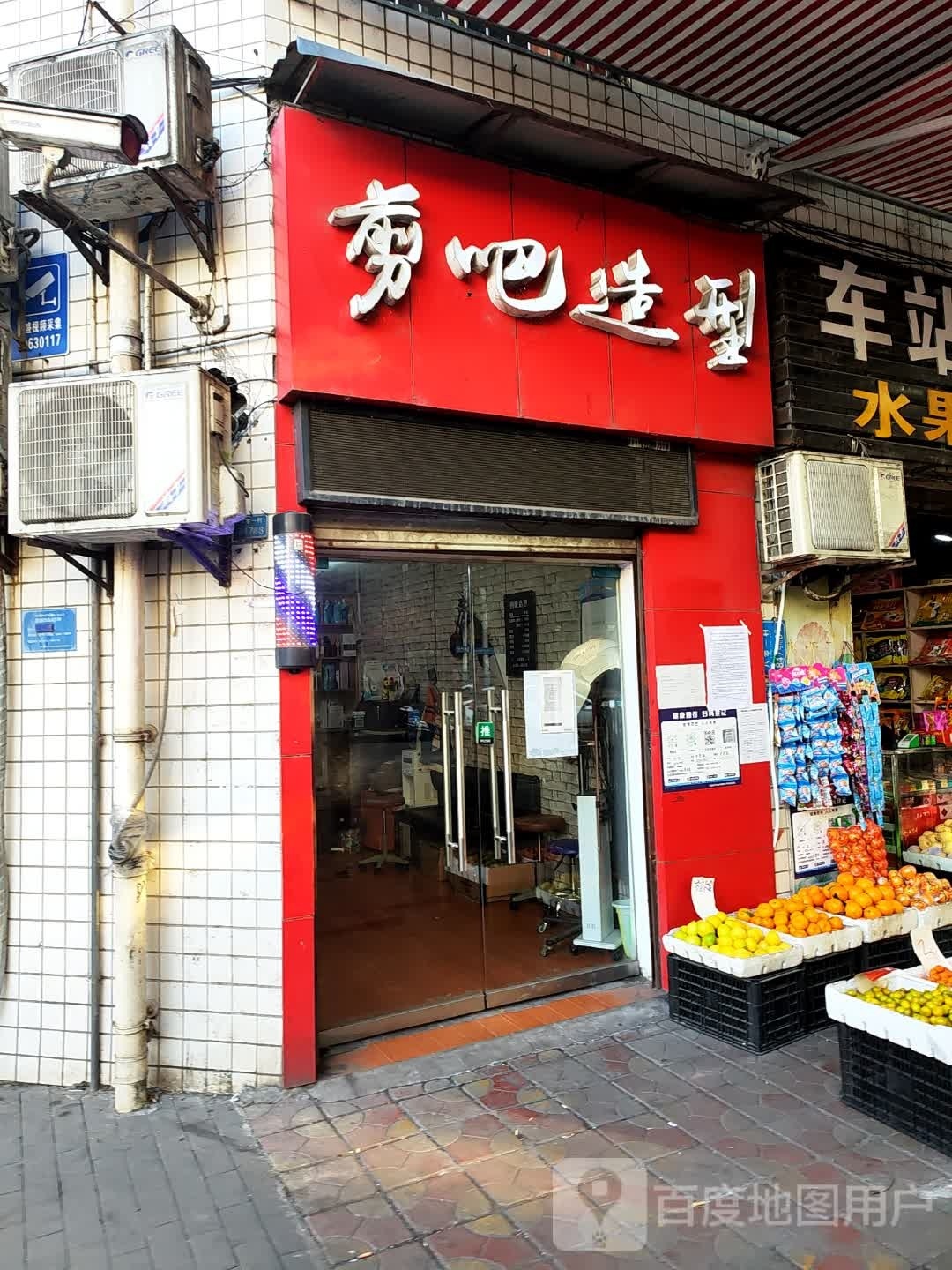 剪吧造型(南桐东路店)