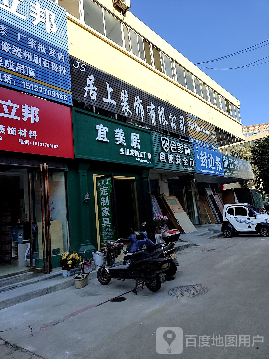 合家利自锁安全门(人民北路店)