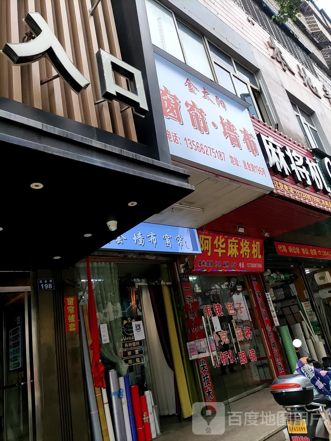 麻将机