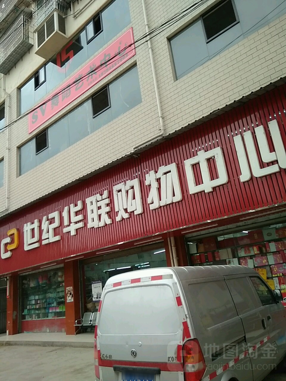 世纪华年购物中心(飞虹路店)