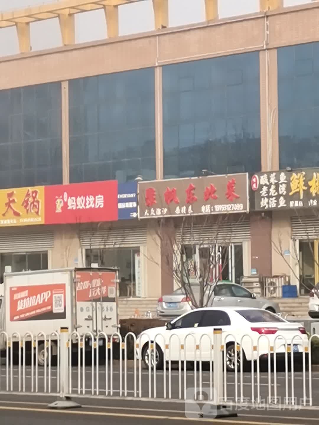 聚枫冬北菜