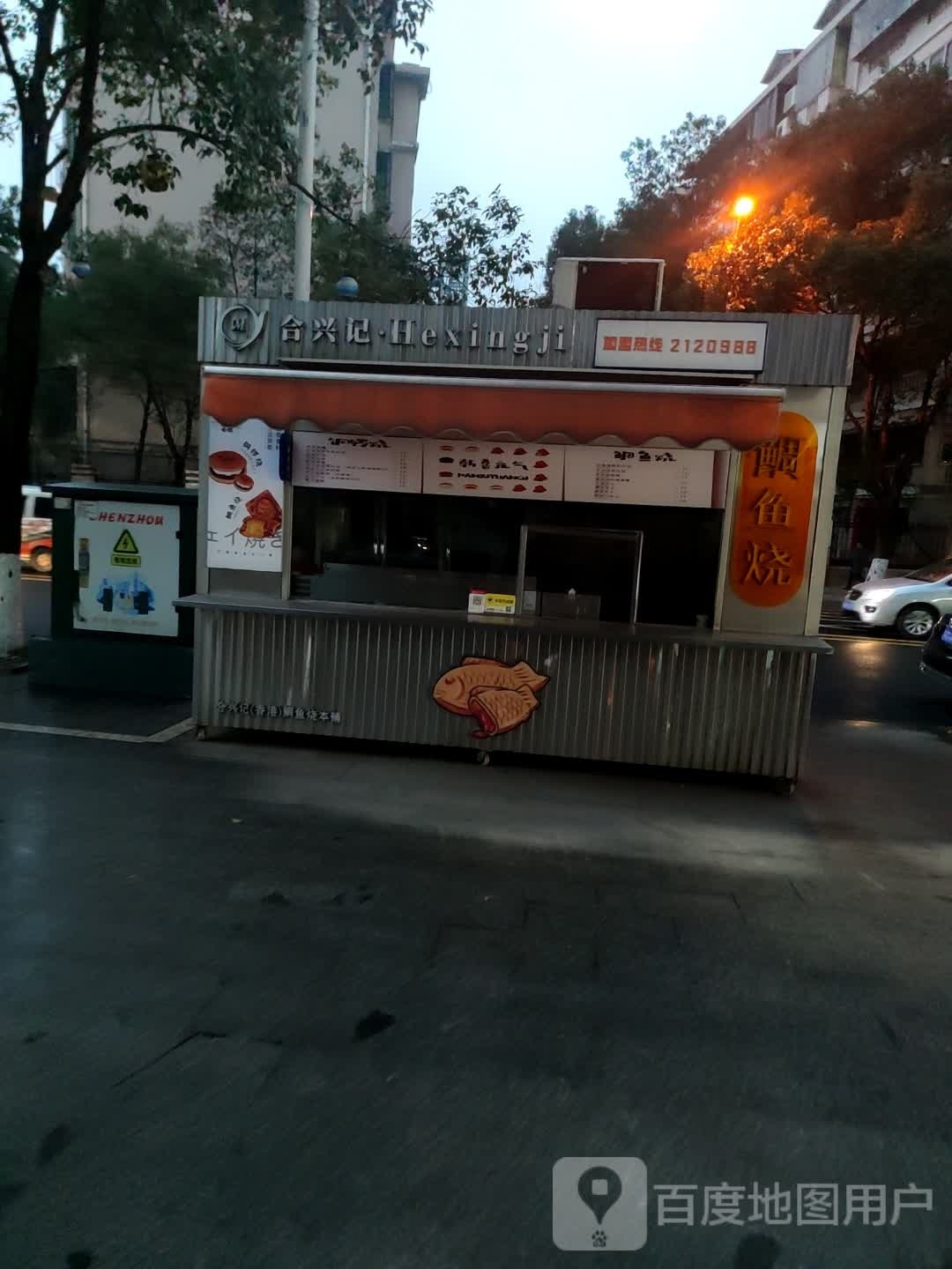 合兴记鲷鱼烧(巨丰店)