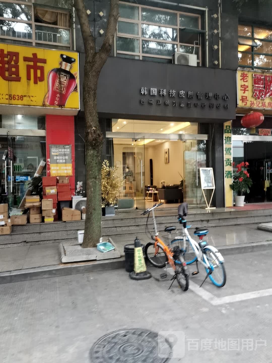 韩国科技皮肤病管理中心