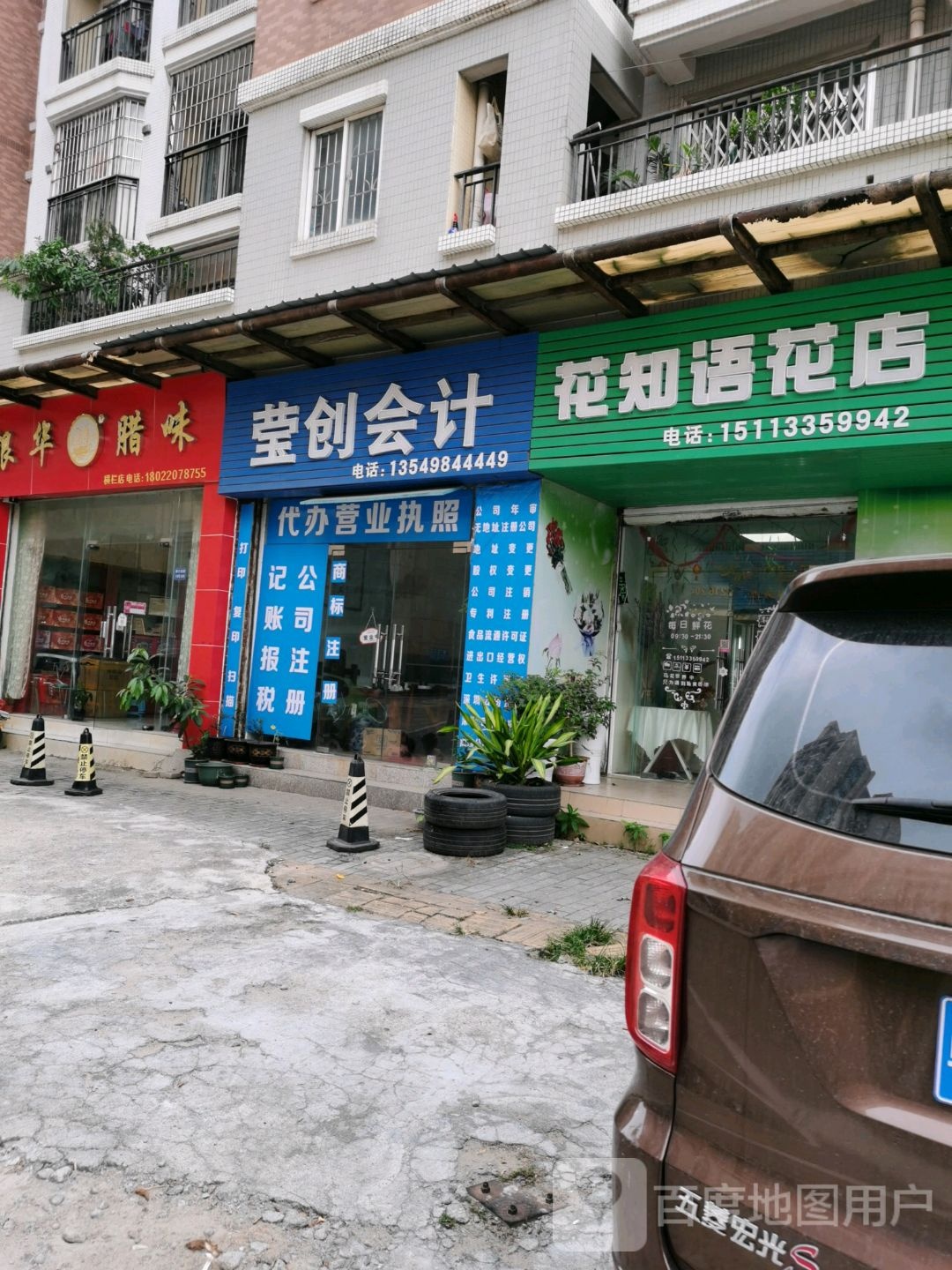 花知语花店