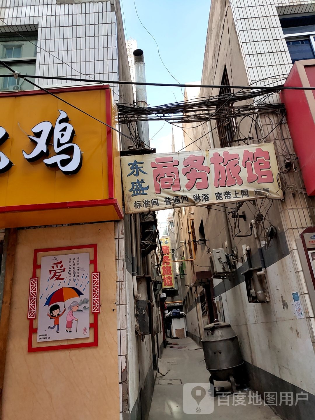 东盛商务旅馆
