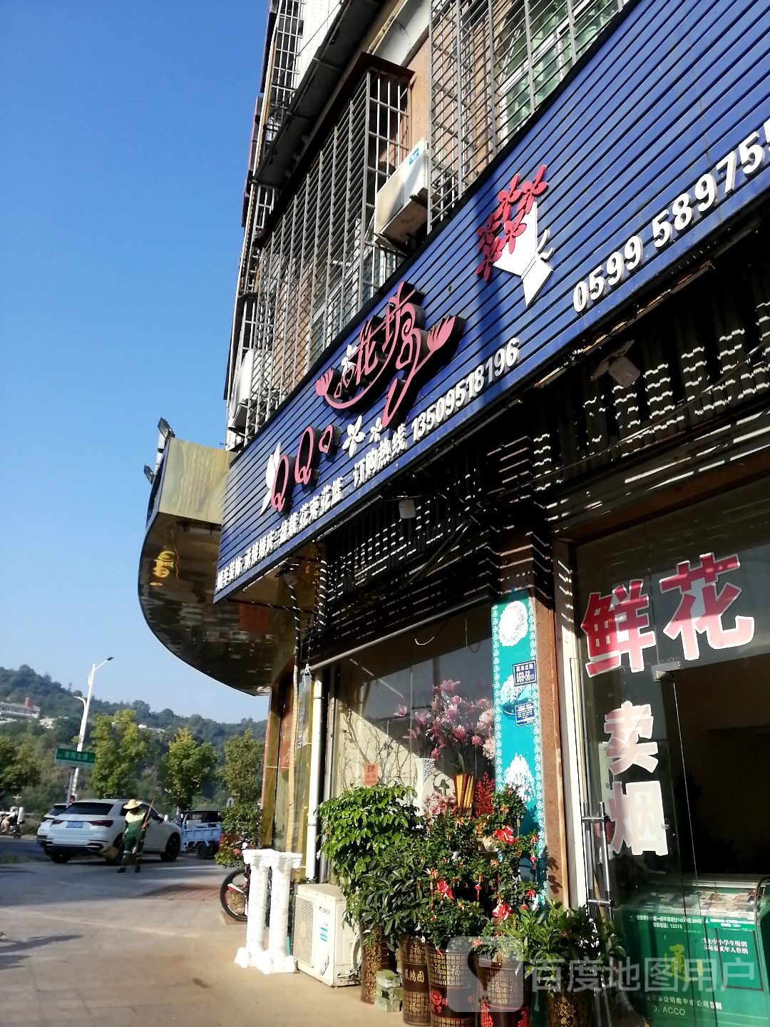 QQ花坊