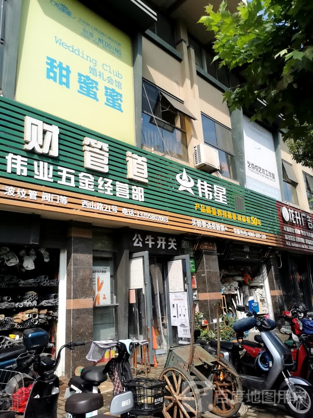 中财管道(西山路店)