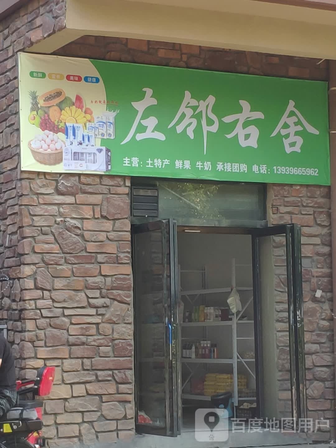 左邻右舍(金雀路店)