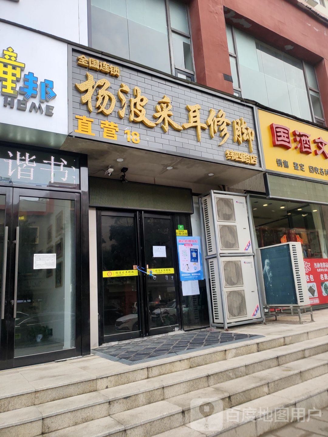 杨波采耳修脚(纬四路店)