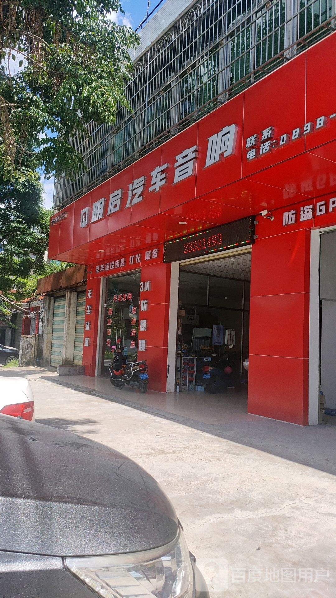 明启汽车音响