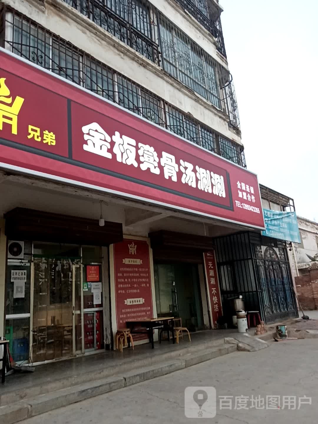 兄弟金板凳故汤涮涮(庆阳总店)