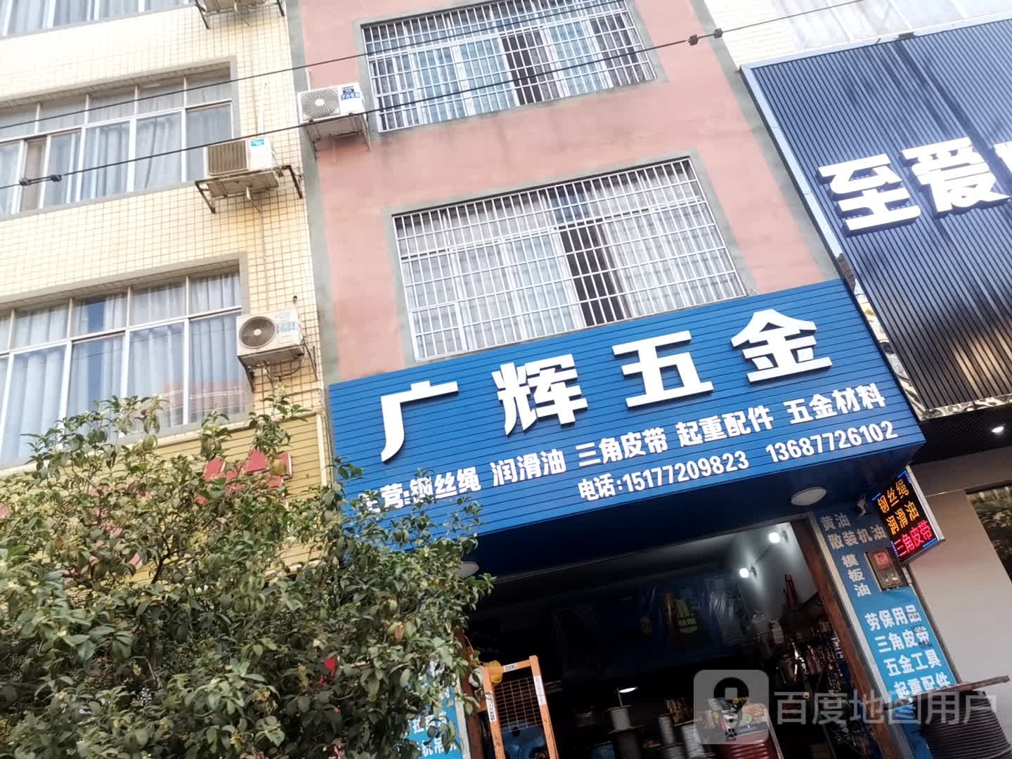 广辉五金