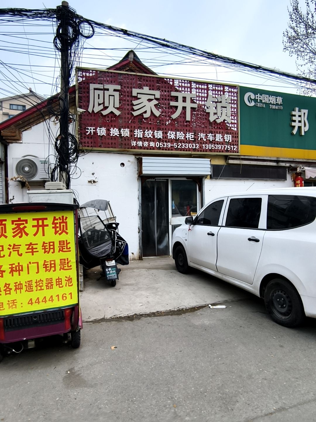 顾家开锁
