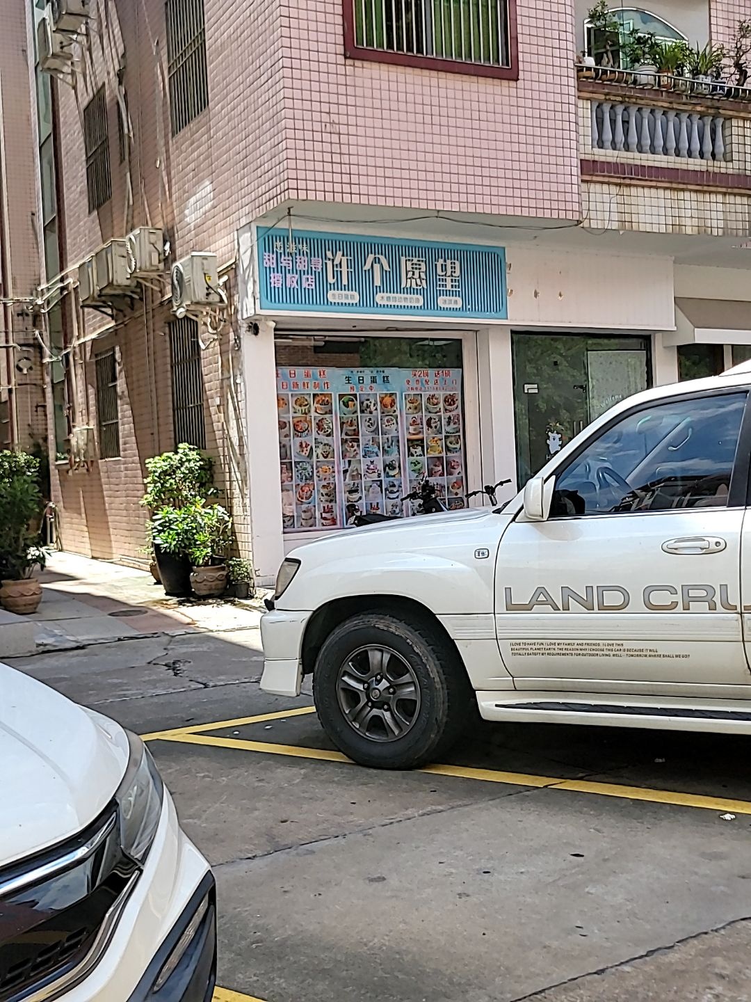 许个愿望·生日蛋糕木糖醇动物奶油冰淇淋(富民大街店)